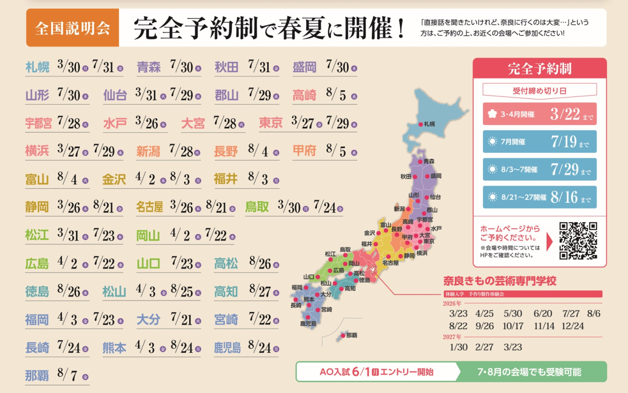 全国説明会2026
